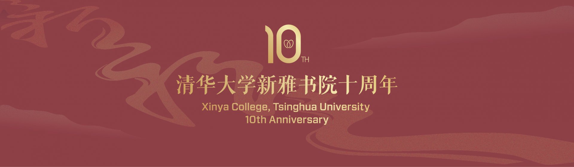 招贤纳士