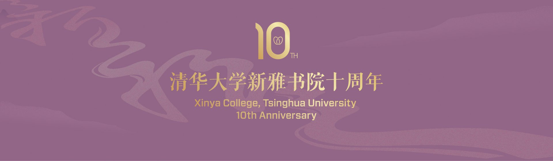 书院简介
